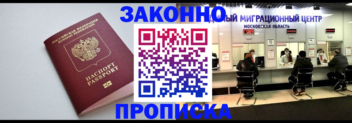 прописка штамп в Заводоуковске